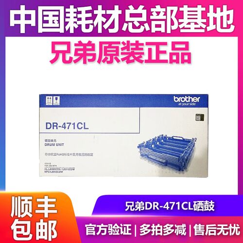 原装兄弟DR471硒鼓分体鼓鼓架HL-L8260CDN L9310CDW MFC-L8900CDW