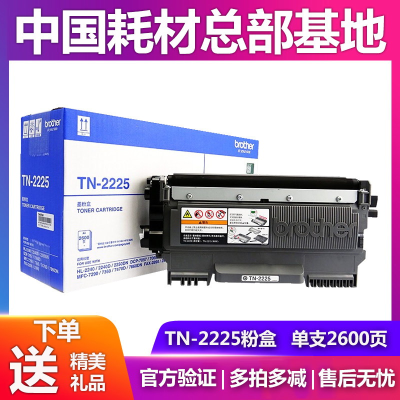 兄弟TN-2215 2225粉盒 7470 7057 2240 7360 2250 7860 DR2250鼓