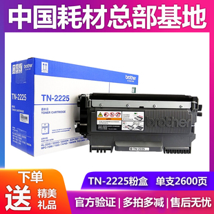 7470 7057 7860 2215 DR2250鼓 2250 2225粉盒 7360 兄弟TN 2240