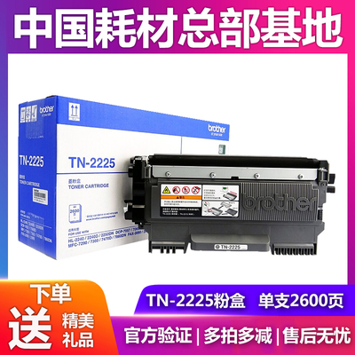 兄弟TN-2215 2225粉盒 7470 7057 2240 7360 2250 7860 DR2250鼓