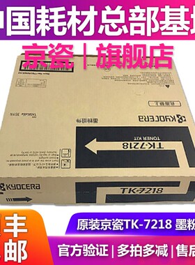 原装京瓷TK-7218黑色碳粉 适用3511i/3511 i墨粉盒 粉盒