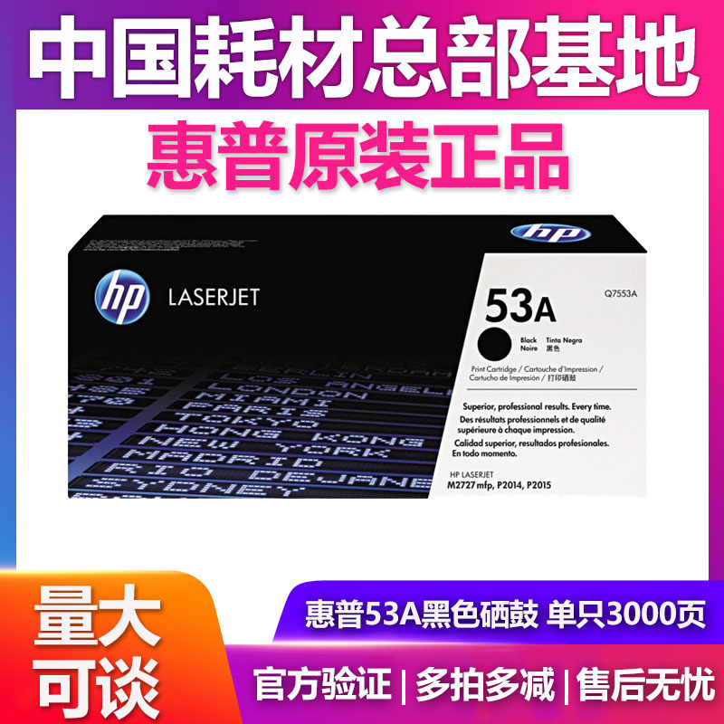 原装 惠普 HP Q7553A硒鼓 P2014N HP2015 P2015D M2727NF 53A硒鼓 办公设备/耗材/相关服务 硒鼓/粉盒 原图主图