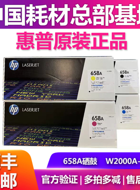 原装惠普658A粉盒W2000A 2001 2002 2003 660A W2004A硒鼓M751dn