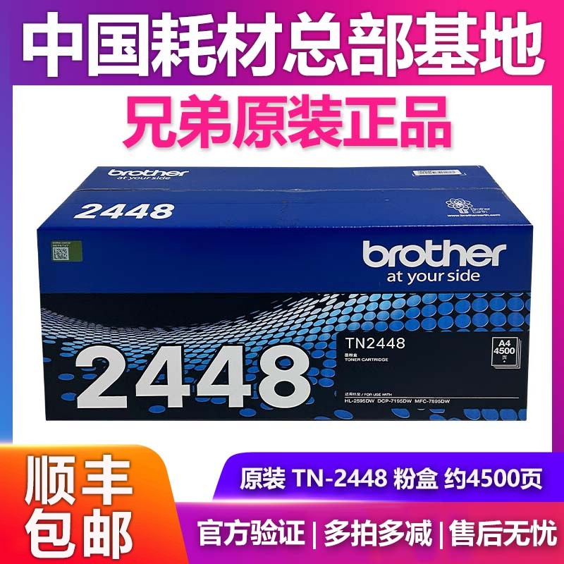 原装兄弟TN-2448墨粉盒碳粉盒HL-2595 MFC-7895 DCP-7195DW超高容