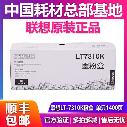 原装联想LT7310粉盒