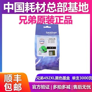 MYC 适用MFC J2340DW 3940DW墨盒 兄弟原装 3540DW 墨盒LC492XL