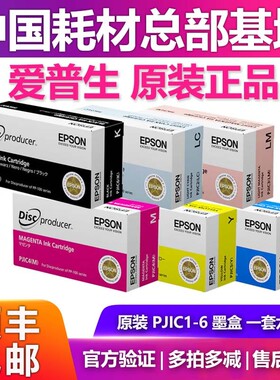 原装爱普生PJIC六色墨盒PP-50BD PP-100N PP-100ii打印墨水维护箱
