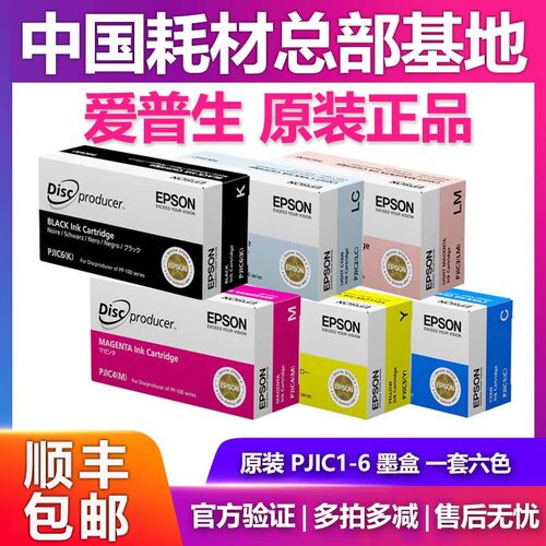 原装爱普生PJIC六色墨盒PP-50BD PP-100N PP-100ii打印墨水维护箱
