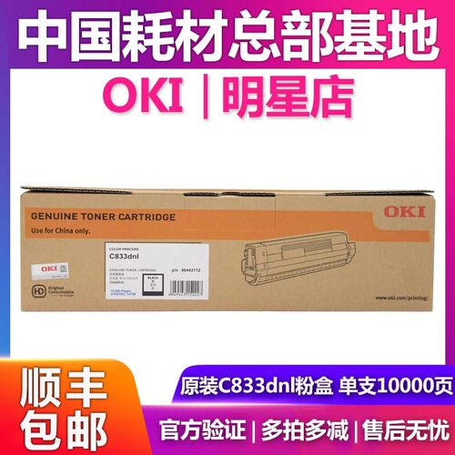 原装OKIC833DNL墨粉仓碳鼓架