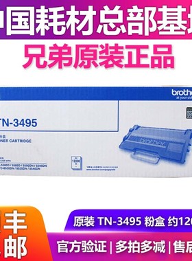 原装 兄弟TN-3495 MFC-8535DN 8530DN 8540DN 墨盒粉盒碳粉盒高容