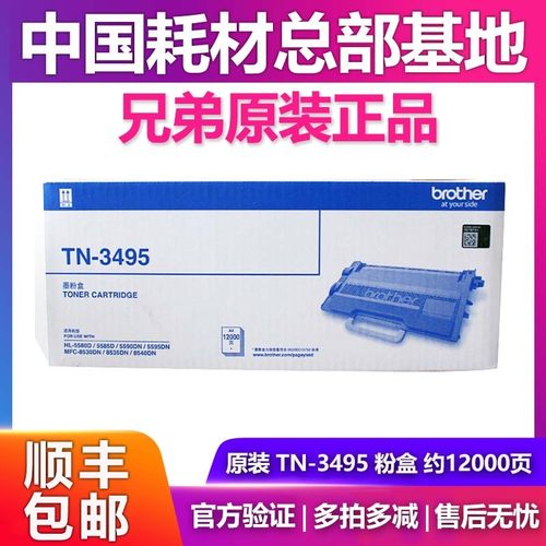 原装 兄弟TN-3495 MFC-8535DN 8530DN 8540DN 墨盒粉盒碳粉盒高容