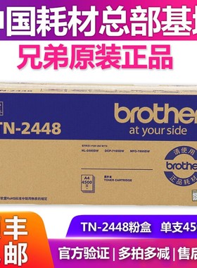 原装兄弟TN-2412 2425 2448粉盒2450 2595 7195 7895 2535硒鼓