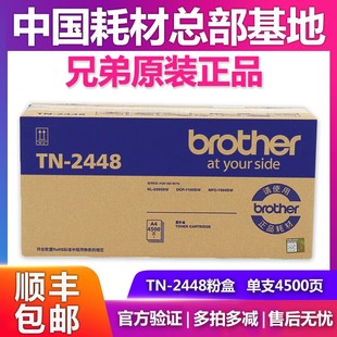 2425 2448粉盒2450 2595 原装 7895 2412 7195 2535硒鼓 兄弟TN
