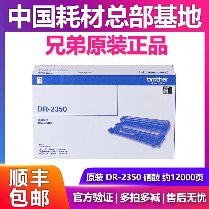 兄弟DR-2350 原装硒鼓单元鼓组件鼓架分体鼓MFC7380 7480 7880DN