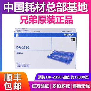 2350 7480 原装 鼓组件鼓架分体鼓MFC7380 7880DN 硒鼓单元 兄弟DR