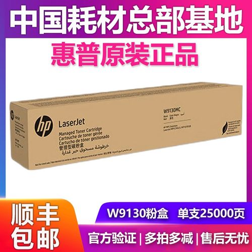 惠普原装正品W9130MC粉盒硒鼓