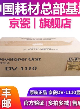 原装京瓷DV1110显影 京瓷FS-1020/1025MFP等 显影仓