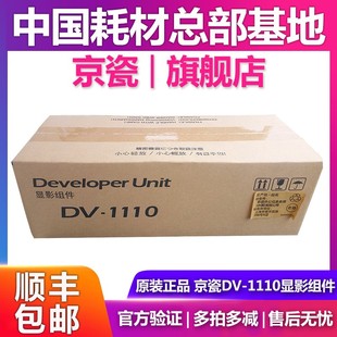 1025MFP等 原装 1020 京瓷FS 显影仓 京瓷DV1110显影
