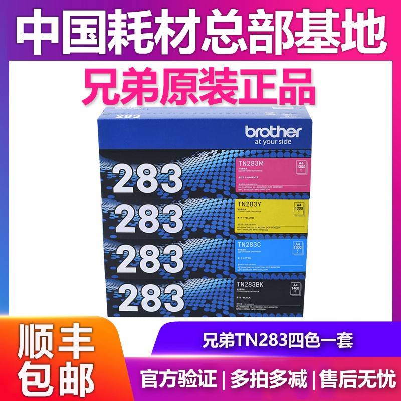 原装正品兄弟粉盒tn283