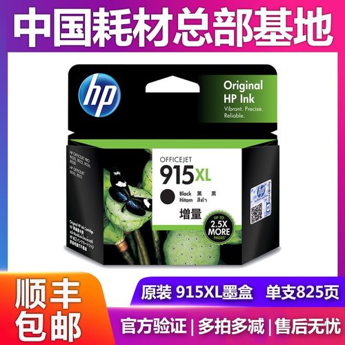 惠普915墨盒80208018大容量