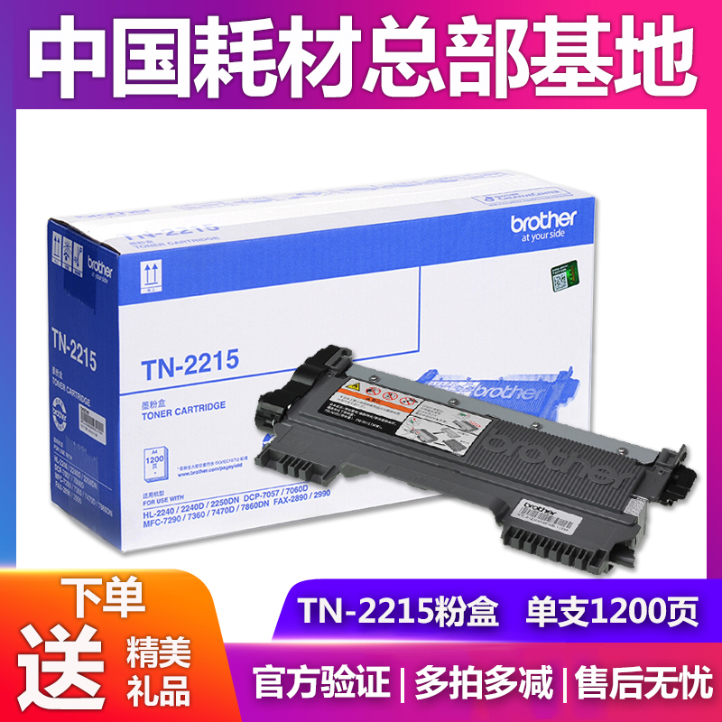 兄弟TN-2215 2225粉盒 7470 7057 2240 7360 2250 7860 DR2250鼓 办公设备/耗材/相关服务 硒鼓/粉盒 原图主图