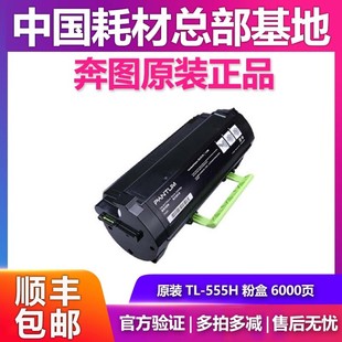 555H 555X P5515DN 原装 555H墨粉粉盒硒鼓成像鼓 奔图