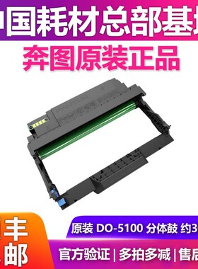 原装奔图TO-5100 HX DO-5100粉盒硒鼓 BP5100DN/DW BM5100FDW/FDN