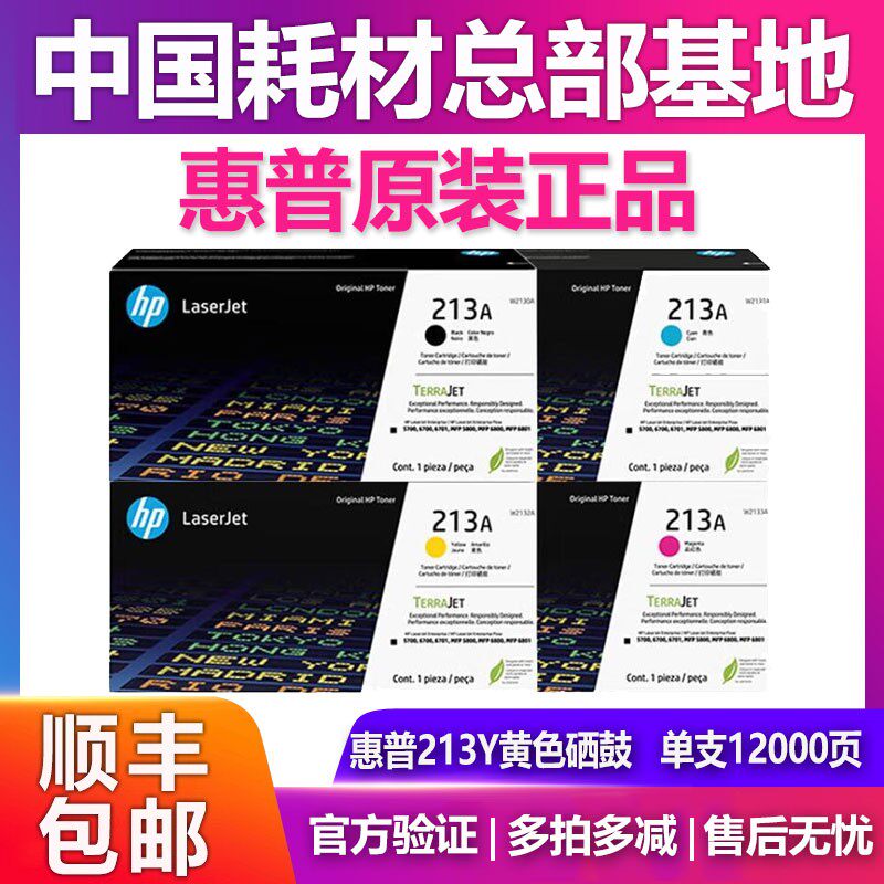 惠普 213A硒鼓 W2130A黑色 5700dn 6700dn 6701dn 5800dn 6800dn