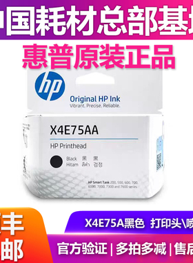 原装惠普X4E75AA打印头Tank508 511 518 519 531 538 618喷头墨盒