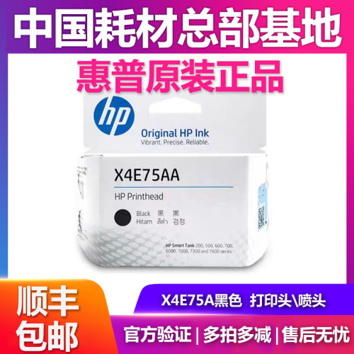 原装惠普X4E75AA打印头Tank508 511 518 519 531 538 618喷头墨盒