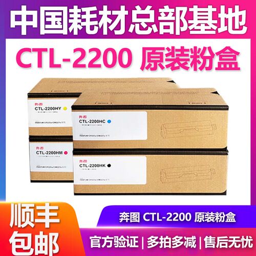 CTL-2200原装奔图粉盒 CTL-2200H CP2250DN CM2270ADN 墨粉碳粉