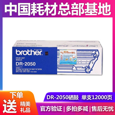 原装正品兄弟TN-2050粉盒 MFC7220 7420 DCP7010 FAX2820硒鼓