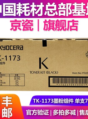 原装京瓷TK-1173粉盒 M2540dn M2040dn碳粉墨粉组件tk1233墨盒