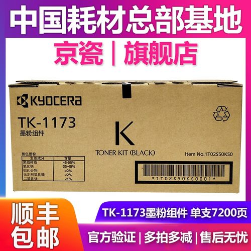 原装京瓷TK-1173粉盒 M2540dn M2040dn碳粉墨粉组件tk1233墨盒