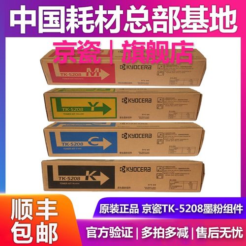 原装京瓷 TK-5208 粉盒 适用TASKalfa 356ci墨粉 MK-5208保养组件