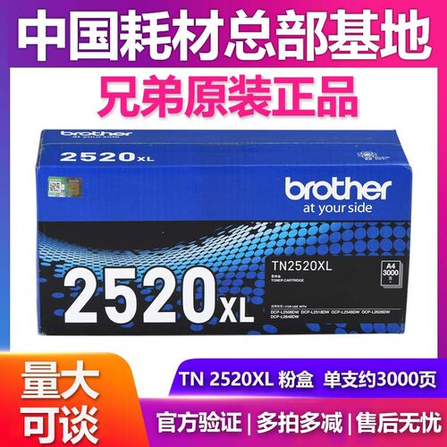 原装兄弟TN2520 XL墨盒碳粉盒DCP-L2508/2628/2648/2518/2548DW