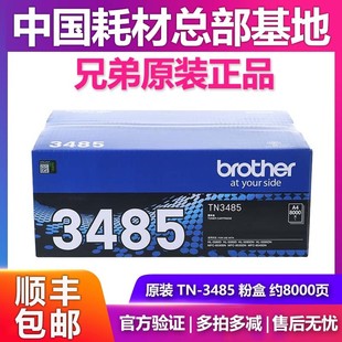 3485 5595 5590DN 5580D墨盒粉盒碳粉盒中容 原装 5585 兄弟TN