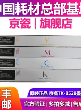 原装京瓷TK-8528粉盒适用 4052ci 4053ci  碳粉 墨粉盒 硒鼓