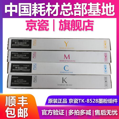 原装京瓷TK-8528粉盒适用 4052ci 4053ci  碳粉 墨粉盒 硒鼓