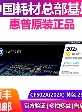 原装惠普HP202X硒鼓 Pro M254dw M280nw M281fdw CF500X粉盒