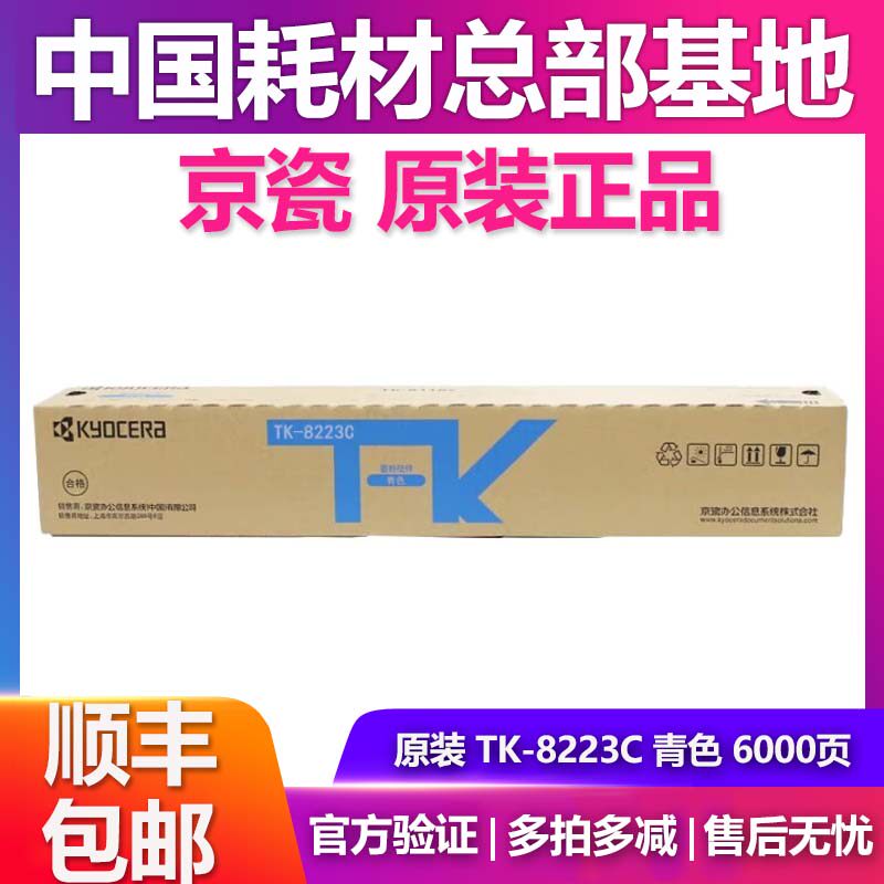 京瓷 TK-8233墨粉盒 TASKalfa MZ2400cidn 粉盒 碳粉 墨粉tk8223 - 实物图