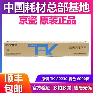 京瓷 TK-8233墨粉盒 TASKalfa MZ2400cidn 粉盒 碳粉 墨粉tk8223
