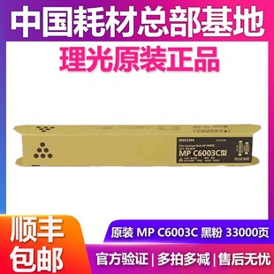 6004 理光MP 6003 5503 4504SP C6003C粉盒黑青红黄碳粉墨粉C4503