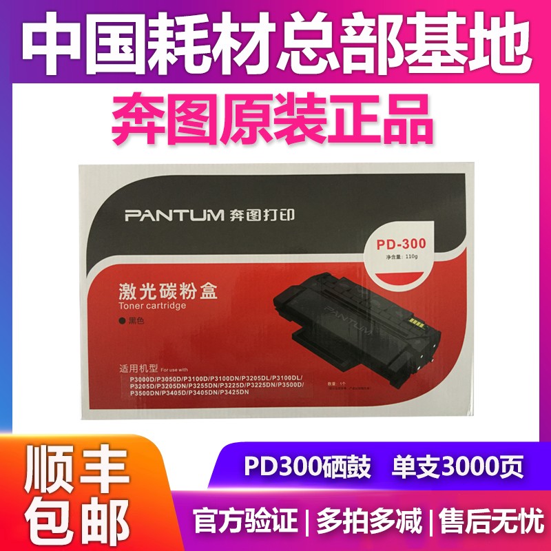 原装奔图PD-300硒鼓 P3000D P3050D P3010DN P3205DN 粉盒碳粉