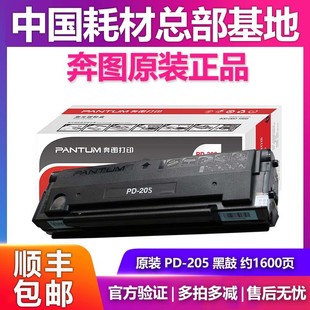 粉盒P2505N 205 M6505N M6555 M6605墨盒 原装 M6555N 奔图硒鼓PD