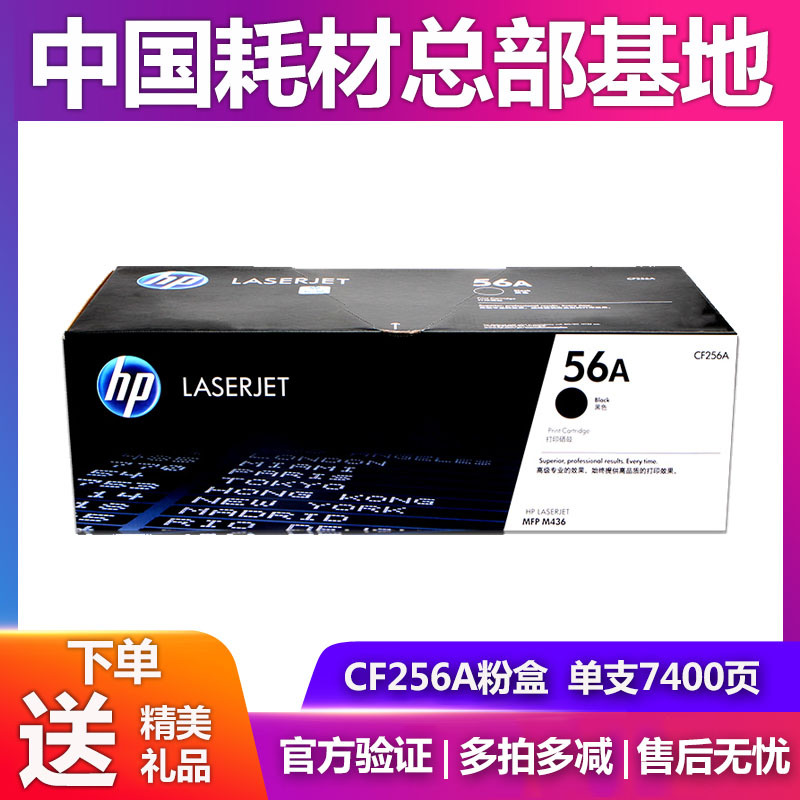 原装惠普56A粉盒 HP CF256A CF257A 56A硒鼓成像鼓56X M436N M433