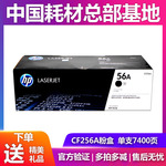 原装惠普56A粉盒 HP CF256A CF257A 56A硒鼓成像鼓56X M436N M433