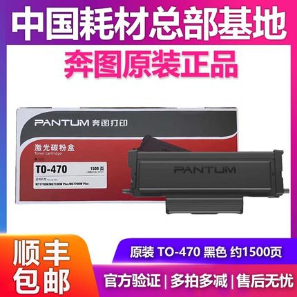 奔图原装粉盒硒鼓TO-470 M7170DW/M6770DW/M6710DW PLUS/M6768DW