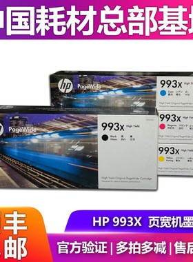 原装惠普HP993X 993A墨盒 页宽机 Pro772dn 77740 777 772dn墨水