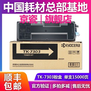 正品 P4035碳粉 京瓷 7303粉盒P4040dn 墨粉组件 原装